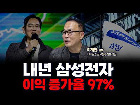 26년도에도 이어질 강세장, 빠지면 담아가야 할 미국주식, 국내주식 리스트 드립니다 | 하나증권 리서치센터 글로벌투자분석실 이재만 실장 [글로벌 인터뷰]