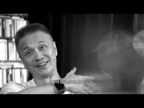 港電影_39導亦有道-董瑋 何謂動作設計