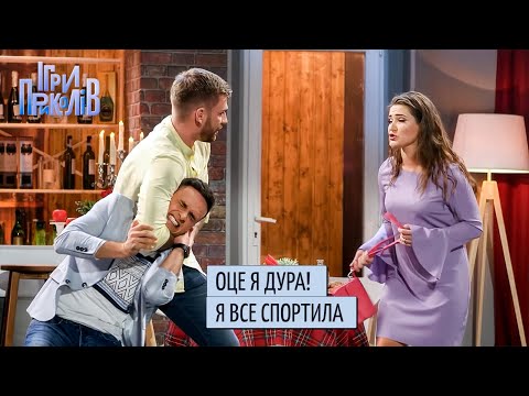 Жінка, яка сама все вміє. Ігри Приколів Квартал 95