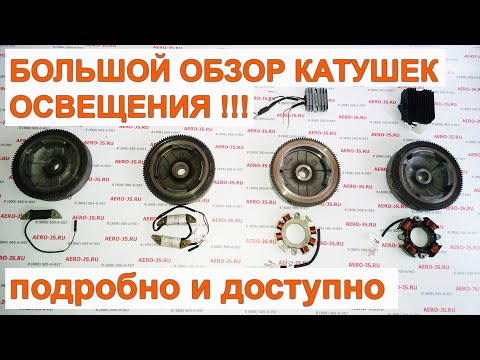 Большой обзор катушек освещения для двигателей LIFAN ZOGSHEN LONCIN FORZA BRAIT CARVER