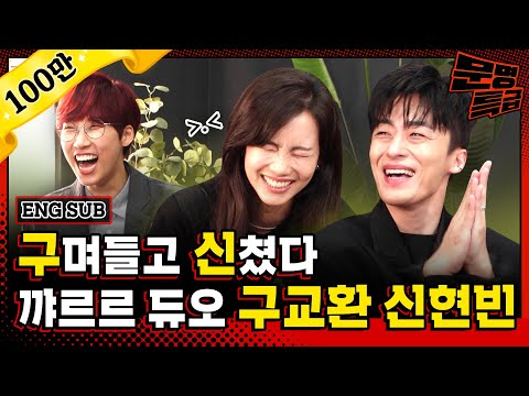 (ENG)First opening corner guest, Ms. Shin Hyun-been, thank you for laughing warmly back then, that's