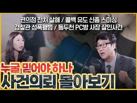 [사건의뢰 2시간 몰아보기] 13년 만에 해결된 미제사건, 그리고 세상 잔인한 살인사건 까지