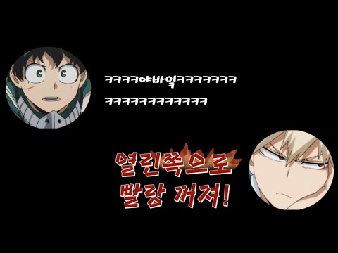 [히로아카] 바쿠고가 열차 안내 방송을 한다면? (feat.모브도모)