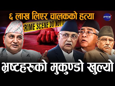 ओलीविरुद्ध ईश्वरको टिम मैदानमा, विदा लिन ओलीलाई सुझाब, दलहरुको अनौठा चुनाव चिन्ह  | Prime TV HD