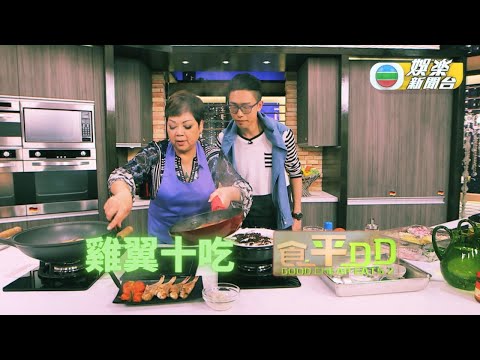 [食平DD重溫] 雞翼十食