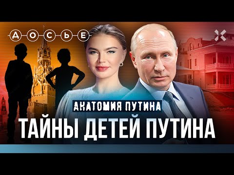Все о детях Путина. Сыновья Кабаевой, Тихонова, Воронцова, Кривоногих | Анатомия Путина