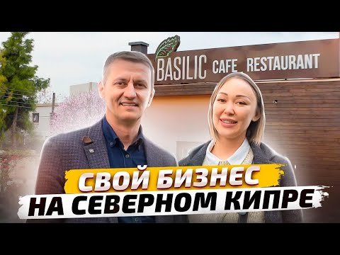 Бизнес на Северном Кипре. Интервью с владелицей местного ресторана. Инвестиции в свое будущее.