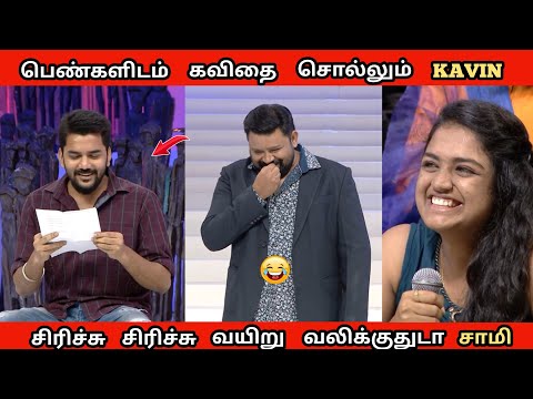 NEEYA NAANA கவிதை சொல்லும் ஆண்கள் அதை ரசிக்கும் பெண்கள்🔥😂