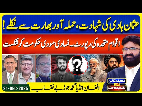 Usman Hadi | Indian Propaganda Failed! | UN Report Exposes | Madina Sani Aur Nizame Hukoomat| EP170