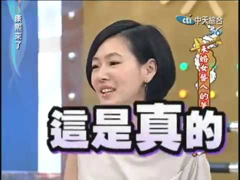 2010.12.31 康熙來了完整版　未婚女藝人的夢幻辦桌菜