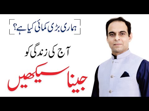 Why Important to Live in The Moment - Qasim Ali Shah