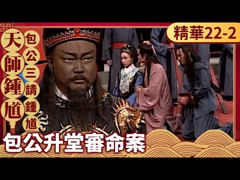 Bao Gong was promoted to court for trial.Bao Gong interrogates the Zhang family