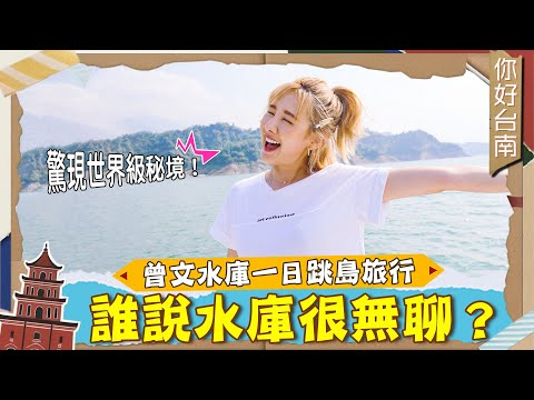 Chiayi / Dapu Township / Tsengwen Reservoir / O'Duna Hotel / Dapu / Chiayi