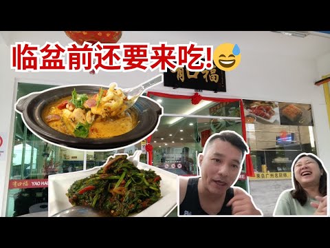 临盆前都要过来品尝的美食 出菜速度惊人 | 超正印尼咖喱海鲜煲 | 马来风光 | The Best Seafood Restaurant in Setia Alam