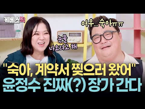 “숙아, 사회 봐 줄 거지?”😮 김숙 스케줄 맞춰 결혼 준비하는 윤정수 ㅣ KBS 옥탑방의 문제아들 251002 방송