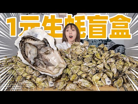 Buy 500 $1 oysters online! Boil oyster sauce!
