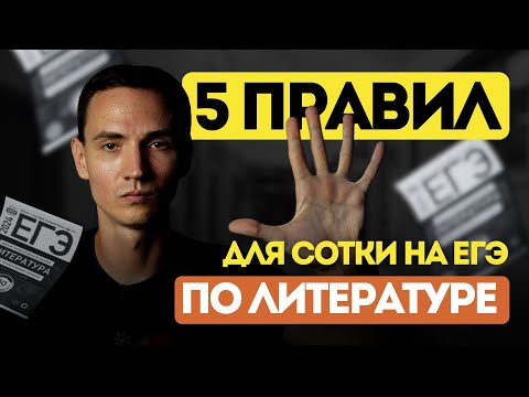 Не теряй ВРЕМЯ готовясь к ЕГЭ по литературе! 5 главных правил