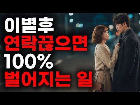 👑"연락끊기"는 이 세계에서 제일 강력한 무기ㅣ🤫 남자가 100% 무너져서 돌아오는 '침묵의 법칙'