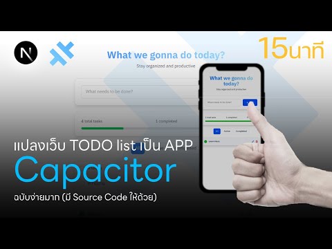 เปลี่ยน Next.js ให้กลายเป็น App ใน 15 นาที