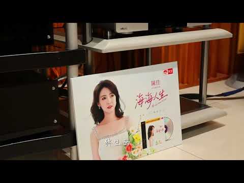 ASR emitter Ⅰ exclusive HV+Klipsch Cornwall Ⅳ ：陈佳《滚滚红尘》