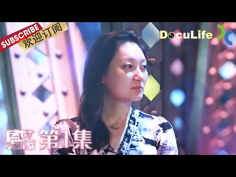 Why are there more and more single women of advanced age？【DocuLife-SMG真实传媒】