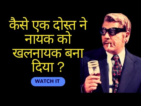 कैसे एक दोस्त ने नायक को खलनायक बना दिया ? | #foryou |#goldenmomentswithvijaypandey
