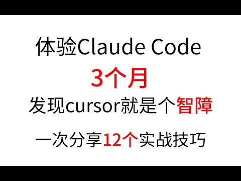 多线程 AI 实习生在线爆肝！Claude Code 上岗一脚踢飞 Cursor