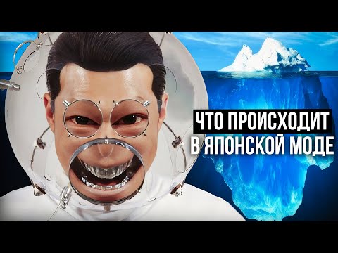 The Iceberg of Japanese Fashion - What's Hiding in Japanese Fashion?