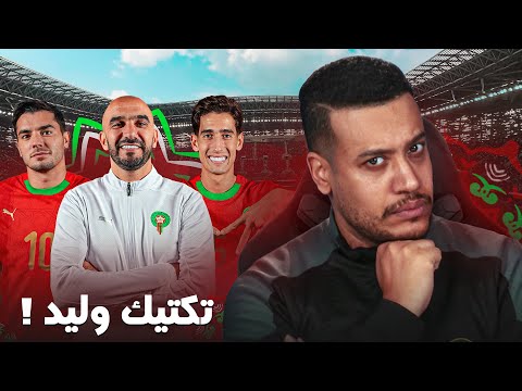 الإصابات و الطريقة للعب به الركراكي و المشكل ديال بناء الهجمة و الضغط؟