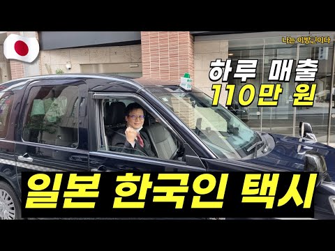 Shocking working hours... How much do Japanese taxi drivers earn?