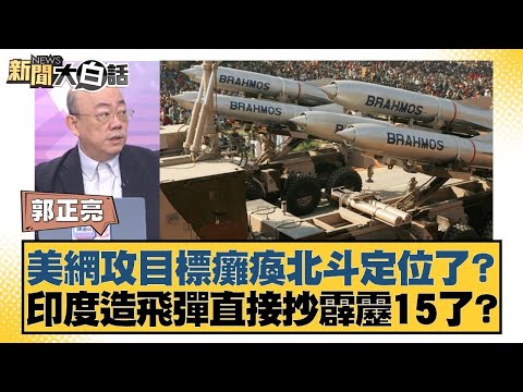 Did the US cyberattack cripple BeiDou's positioning system? Did India directly copy the PL-15 mis...