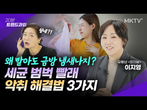 🟣3 Deadly Laundry Mistakes! Save Money, Time, and Effort - Lee Ji-young, CEO of Organizing King, ...