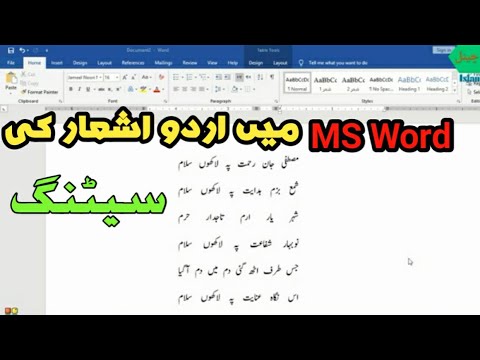 How to write Urdu poetry in MS word | writing and Settings Urdu poem in MS word | poetry in MS Word