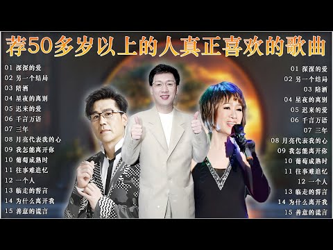 100首70、80、90年代唱遍大 : 李茂山 - 深深的爱 / 另一个结局 / 林淑容 - 陪酒 💗 台語老歌 50 大经典代表作 🎼 推荐50多岁以上的人真正喜欢的歌曲 最佳完美組合