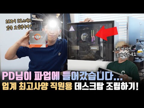 Boss Gon' MAD! Assembling the BEST-PC for our channel's Producer