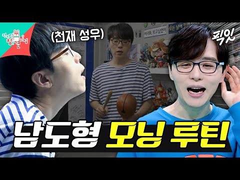 [전참시] 가글부터 반야심경으로 목풀기까지 아침 루틴에 진심인 성우 남도형 MBC250111방송 #전지적참견시점 #남도형
