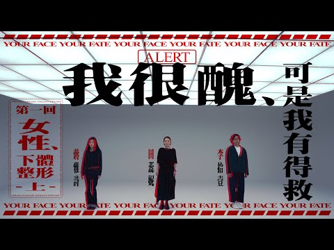 《我很醜，可是我有得救》第一集免費足本播放