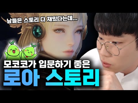로아 스토리 꿀잼 설명회 1편 (최초의 전쟁) [로스트아크]