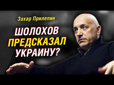 Захар Прилепин: большое интервью о Русской идентичности, Украине, СВО и национализме | На связи