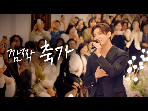 신부님들 기다려 주세요!(ง •̀_•́)ง✨| 카아를 위한 최강창민의 깜짝 축가 이벤트💒💐