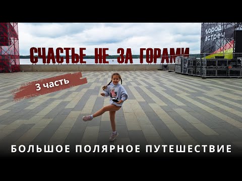 Долгий путь к Деду Морозу. Дорога Екатеринбург -Великий Устюг. Через Пермь, Слободской и Киров.