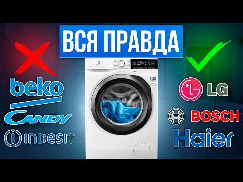 The BEST and WORST Washing Machine Brands / Which Brand to Choose?