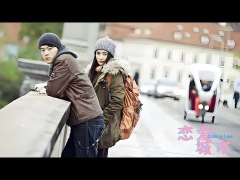 《愛城市》當城市蒙上戀愛的面紗,呼吸間都是愛情的味道 #电影 #爱情 #杨幂 #江疏影 #江一燕