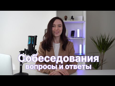 Вопросы на поведенческом интервью для Mobile QA | собеседования на тестировщика