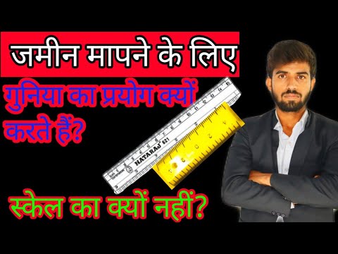 Why To Use Guniya To Measure A Plot || Importance to Use Guniya