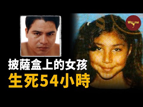 高智商女孩智鬥歹徒，帶領警察完成抓捕！| Wayne調查