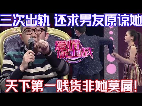 PLUS版【愛情保衛戰】三次出軌還求男友原諒！賤女拉著男友被一把甩開，天下第一賤貨就是她！#情感