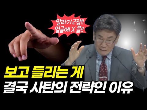 이게 없으면 결국 사탄의 손에 놀아나게 됩니다