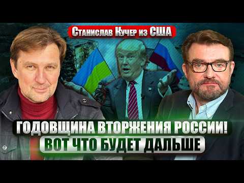 КУЧЕР: ТРАМП БРОСАЕТ ПОПЫТКИ ЗАКОНЧИТЬ ВОЙНУ В УКРАИНЕ! Конец переговоров. Есть ли шанс на САНКЦИИ?