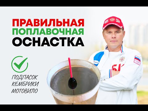 The right float rig with a sinker for any fish. (+ Weight distribution system)